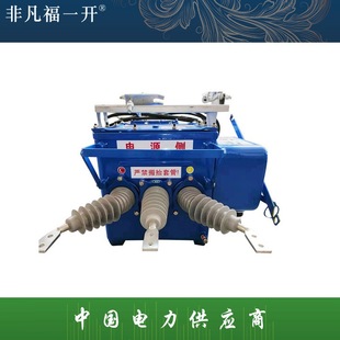 FZW28-12F/630 outdoor intelligent high voltage load switch 10KV vacuum load switch with watchdog