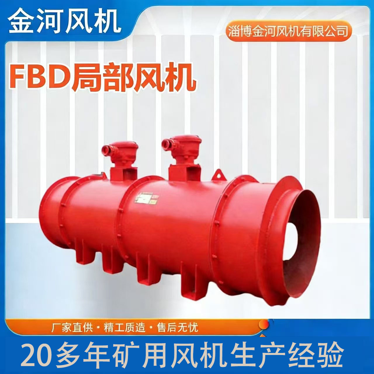 FBDNo.6.3 2×18.5Kw矿用隔爆型压入式低噪声对旋轴流通风机