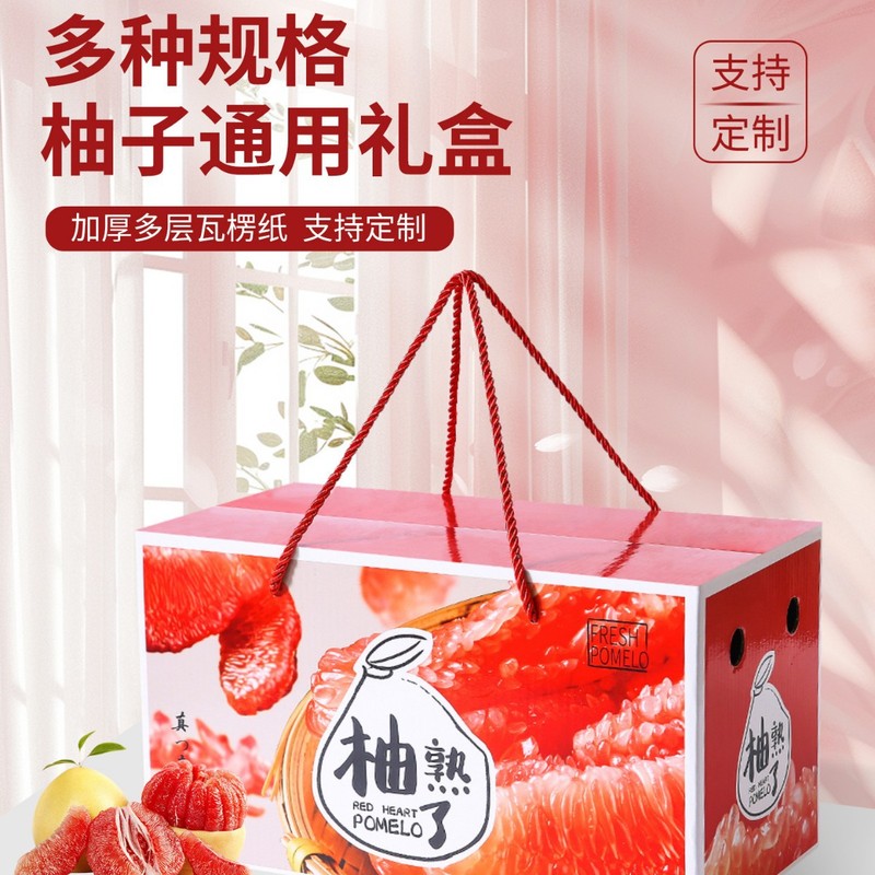 柚子包装盒高端水果礼品盒高档红柚2-4个装蜜柚打包空纸盒纸箱子|undefined