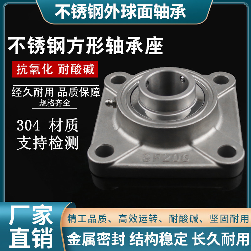 304不锈钢方形座外球面轴承 SF204 SF205 SF206 SF207 SF208 F209