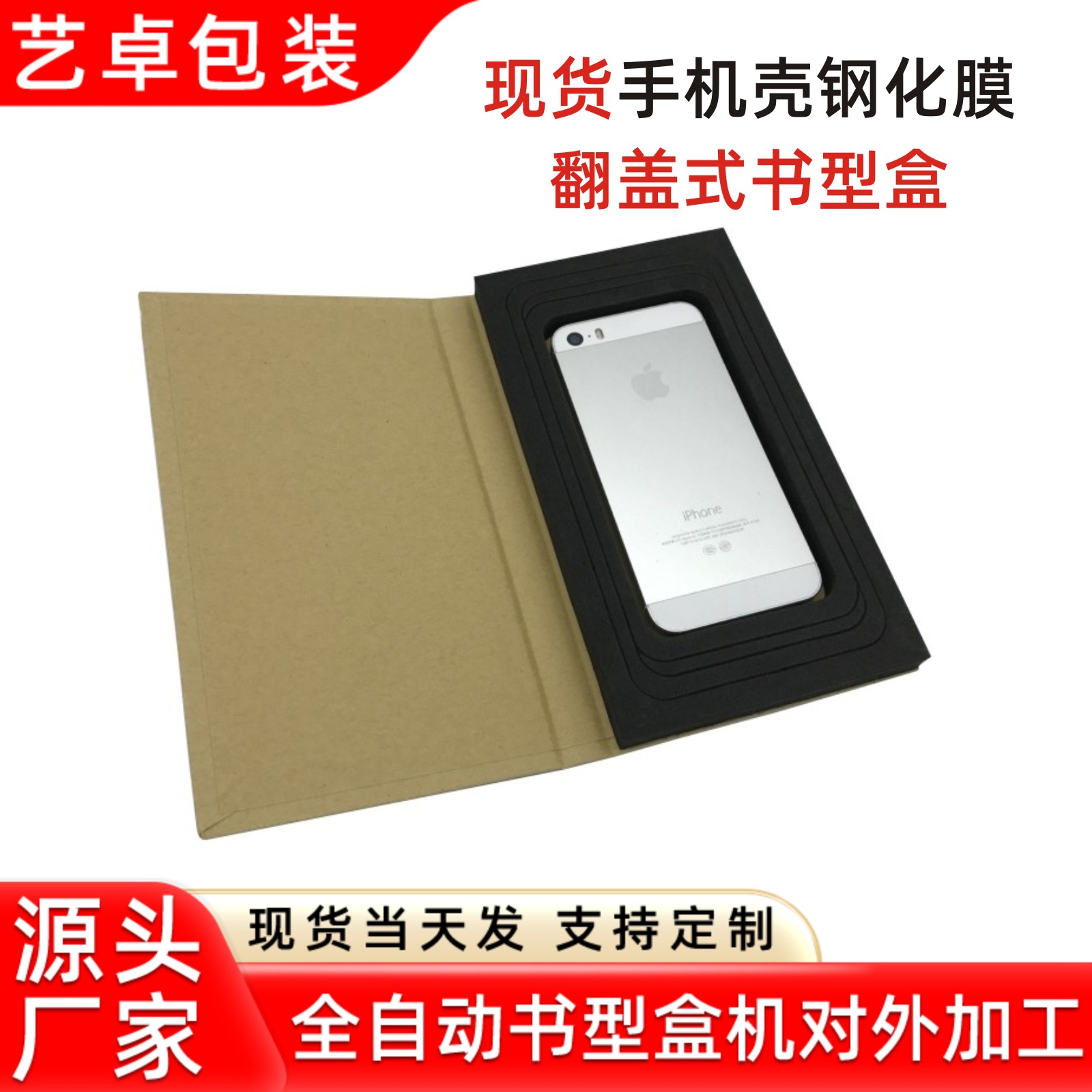 手机壳包装适用苹果华为保护套包装盒小米oppo手机壳vivo包装彩盒