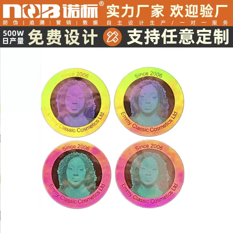免费设计可定制数码防伪 激光镭射防伪标签一次性效果工厂印刷