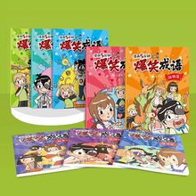 正版漫画5分钟爆笑成语全8册