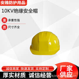电力施工防触电绝缘头盔抗多用途冲击消防帽10KV绝缘安全帽