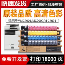 �m�� ����MC2001�ͷۺ� ��ɫ��ӡ�CMC2000 MC2501 MC2000ewī�ۺ�