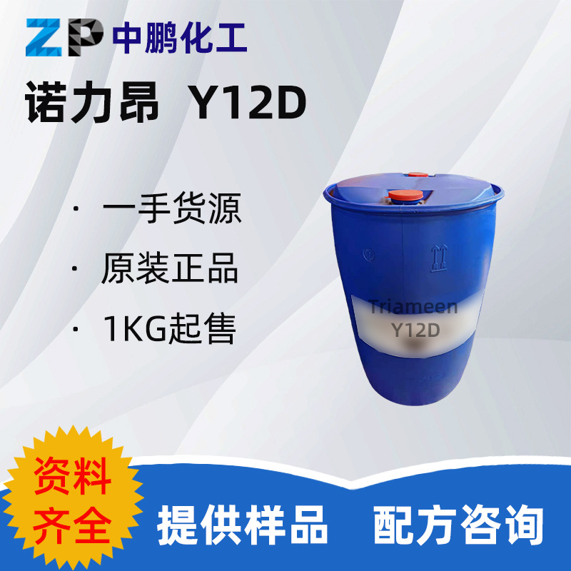 诺力昂 Triameen Y12D十二烷基二亚丙三胺乳化 500g样品装