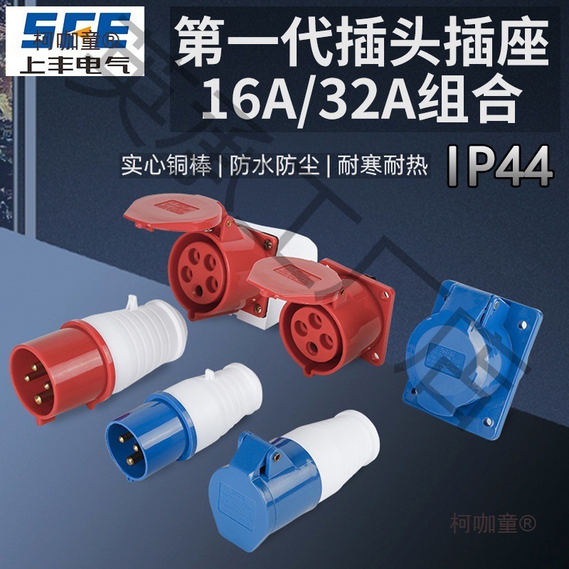 SFE工业防爆插座航空插头3芯4垒德株麦太保