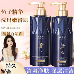 【一件代发】鱼子酱洗发水沐浴露持久留香蓬松去屑控油清洁保湿