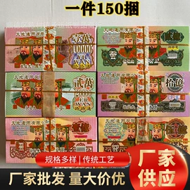 殡葬用品;冥币/纸钱;纸扎祭祀用品