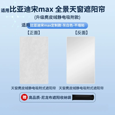 Curtain, Heat Insulation, Sun Protection, Car curtains - electrostatic-adsorption-model-suede-gray1-byd-17-song-max