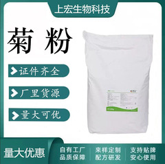 イヌリン 食品グレードのイヌリンパウダー ヴェレフ イヌリン 食物繊維エキス 水溶性甘味料 イヌリン