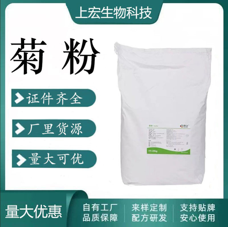 イヌリン 食品グレードのイヌリンパウダー ヴェレフ イヌリン 食物繊維エキス 水溶性甘味料 イヌリン|undefined