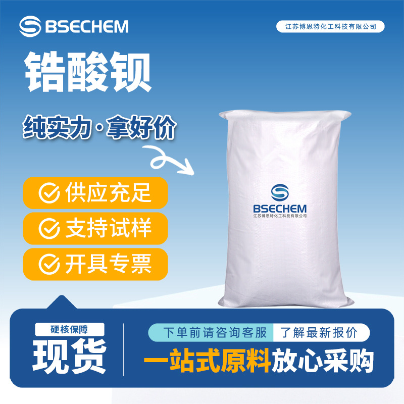 锆酸钡 12009-21-1 有机合成中间体博思特多规格有现货量大优惠