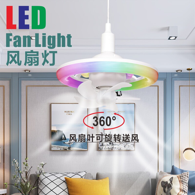 新型E27ねじ口幻彩走馬ファンランプ知能首振りLEDレストランキッチン360度回転吊り扇ランプ|undefined