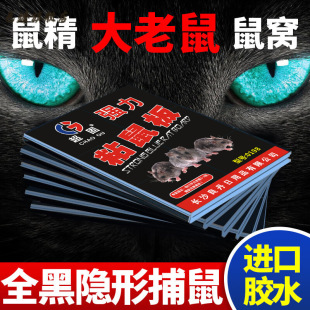 Super Solid Strong Enlarged Thick Board Sticky Mouse Board to Catch Big Mice Home Warehouse Physical Rat Killer Sticker Mouse Catching Wholesale