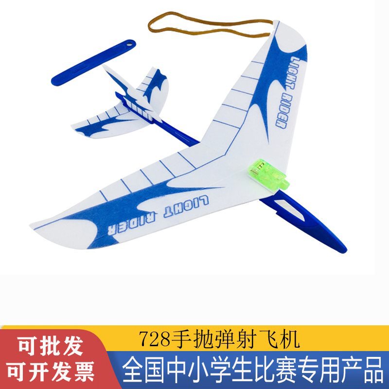 Rubber Band Powered Glider Aircraft Assembly Model Aircraft Maker Competition Designated Model for Primary and Secondary School Students