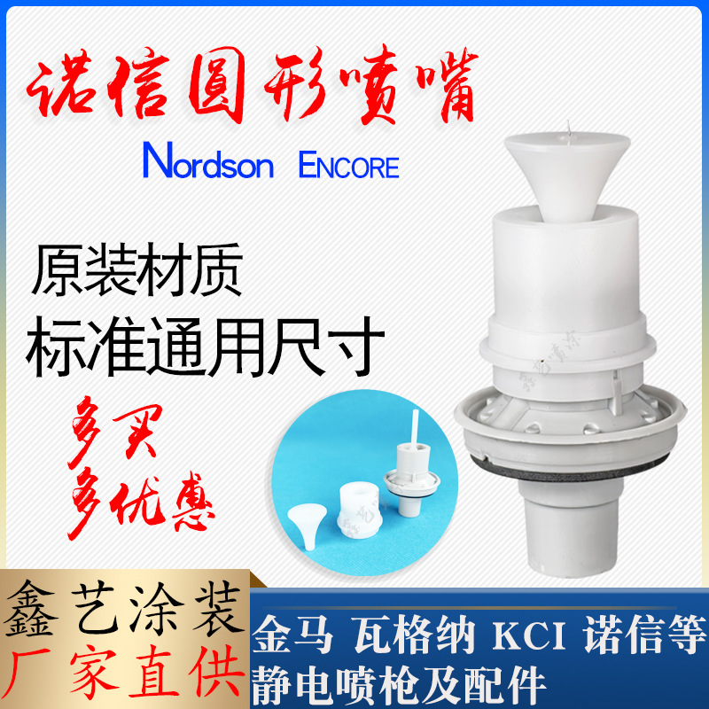 诺信圆形枪头静电喷粉枪放电针1106076喷嘴粉末喷涂喷枪件圆枪头