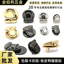 金伯利 圆形金属插扣鸭嘴锁 箱包锁扣女包手袋五金锁扣复古配件