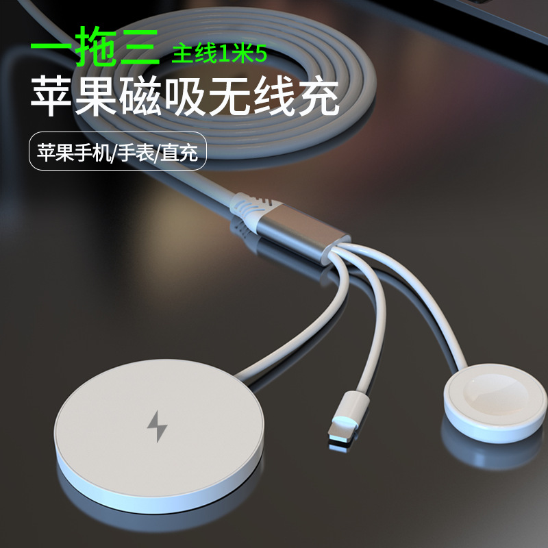 一拖三快充数据线iWatch手表无线充三合一多头多用功能磁吸无线充