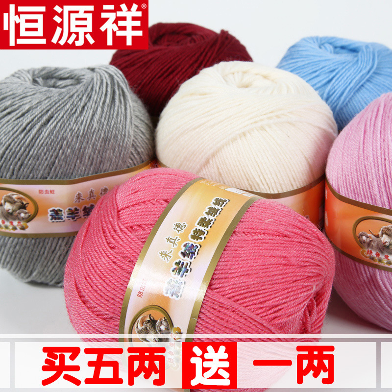 Hengyuanxiang pure wool medium thin scarf thread handmade diy braided thread baby sweater thread baby wool ball A214 Hengyuanxiang pure wool medium thin scarf thread handmade diy braided thread baby sweater thread baby wool ball A214