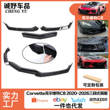 ����2020-2026��ѩ�����ƶ�ά��C8ǰ��corvette ����ʽǰ��̼����