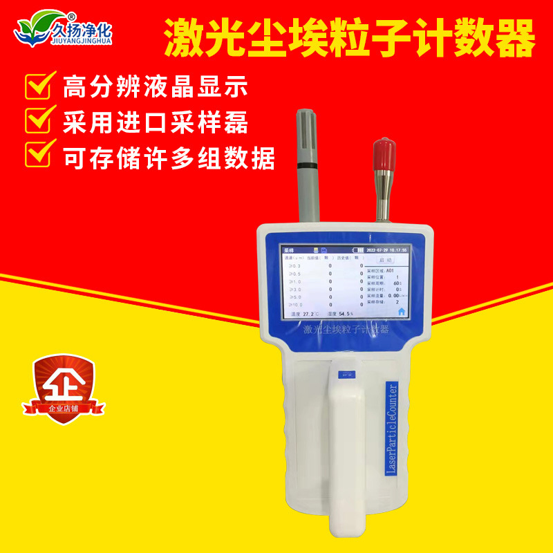激光尘埃粒子计数器手持式洁净室检测仪车间粉尘空气净化检测仪器
