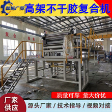 高架型不干胶复合机 汽车内饰海绵用品复合机 PVC广告布生产设备