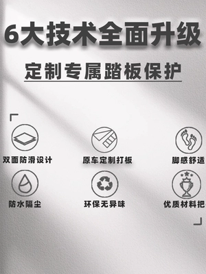 rubber anti-slip foot pedal pads, Electric vehicle foot mat