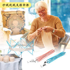 Amazon爆款家用手动绕线伞架毛线纱线整理工具多功能辅助绕线架