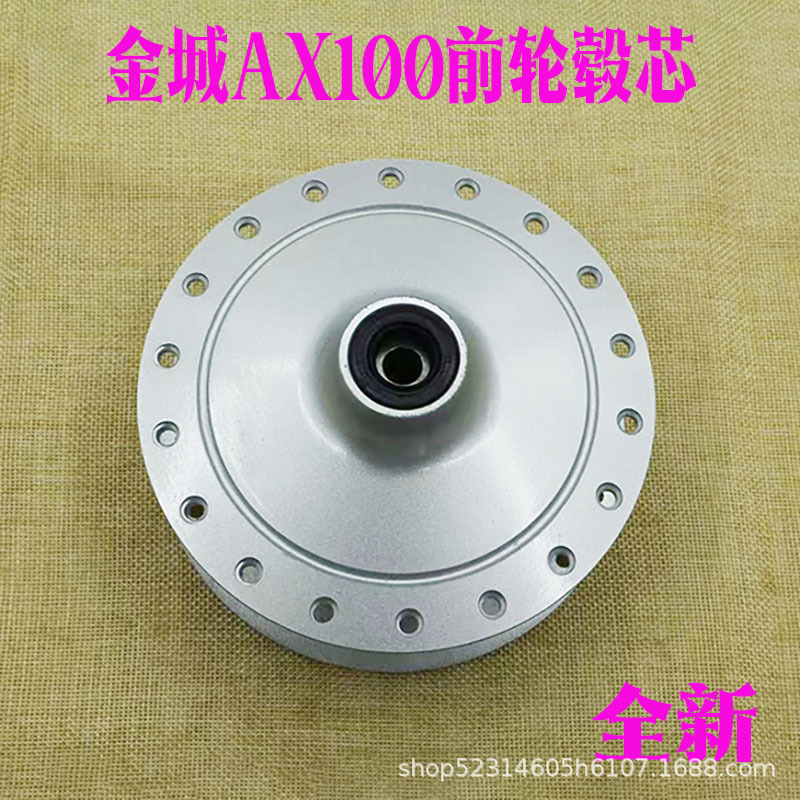 オートバイ部品金城AX100前後輪ハブコア金城鈴木100長春鈴木前後ハブ総|undefined