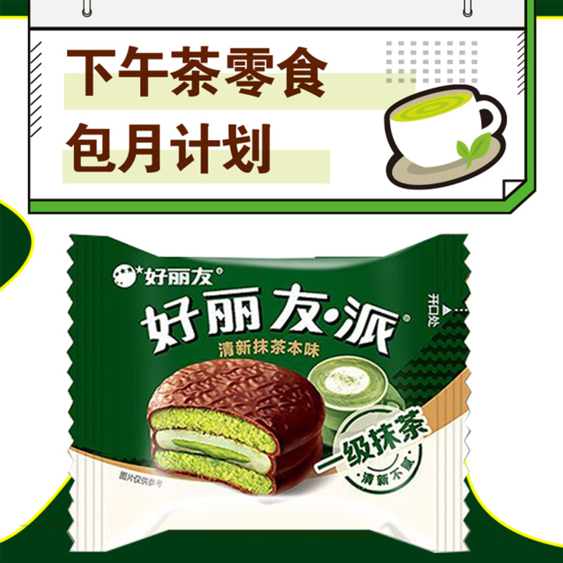 オリオンパイ フレッシュ抹茶オリジナルフレーバー 36g アフタヌーンティー カジュアルスナック 朝食 ケーキ デザート サンドイッチパイ|undefined