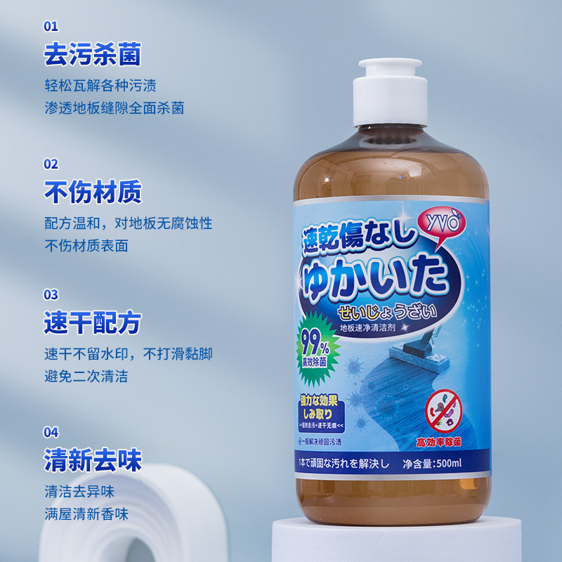 YVO地板速净清洁剂500ml强力去污瓷砖木地板去污垢神器清洁液|undefined