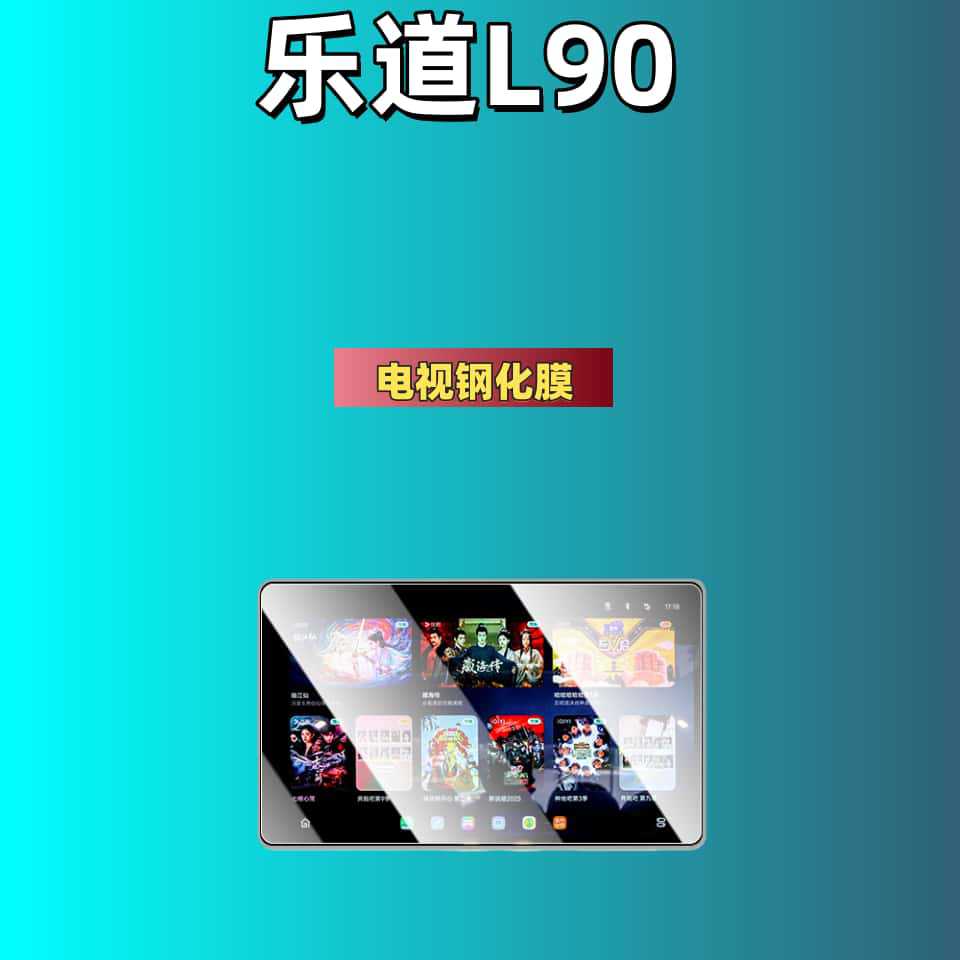 Suitable for Ledao L90 Central Control Navigation Display Screen Tempered Film Rear Screen Protective Film Interior Modification Accessories