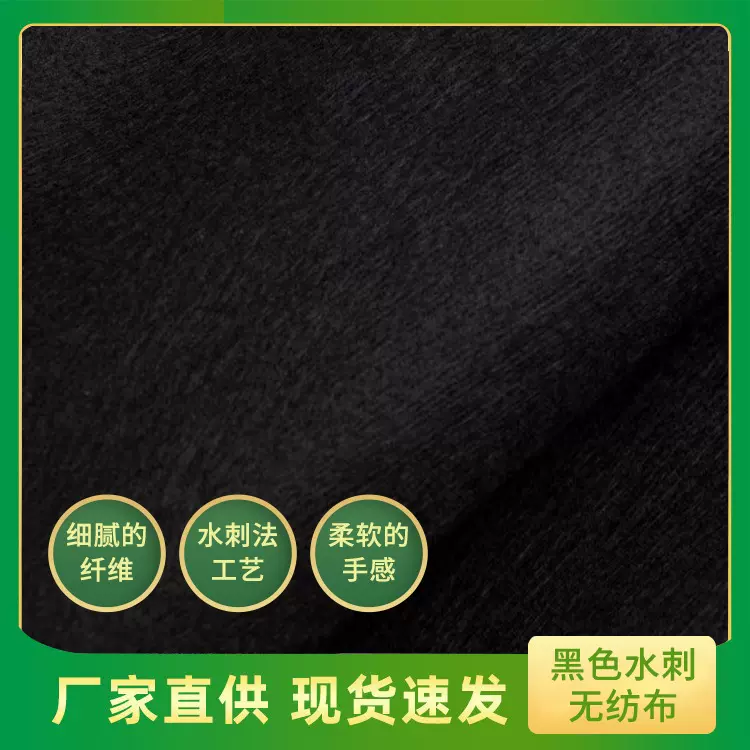 黑色水刺无纺布平纹水刺法工艺织造绒布涤纶75平方克水刺布无纺布
