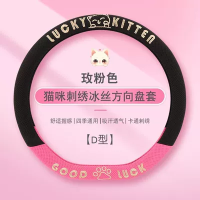 Steering wheel cover, Silk Cover for All Seasons, Summer - rose-pink-type-d-general