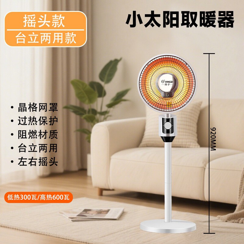 小太阳取暖器家用左右摇头多档调节大功率客厅供暖台地两用取暖器|undefined