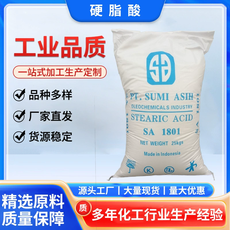 Стеариновая кислота SA1801: смазка для резины и пластика, пластификатор, полироль, термостабилизатор, гранулированный эмульгатор