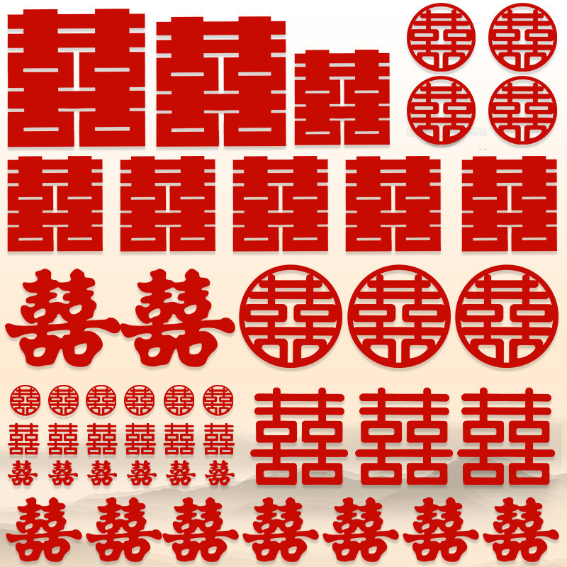 囍装饰静电贴门大婚房布置窗户喜字贴鹏德小喜字字贴结婚套装其他