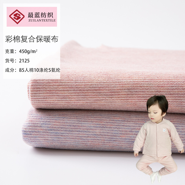 厂家德绒彩棉复合婴童保暖睡衣面料 450g秋冬儿童家居服面料