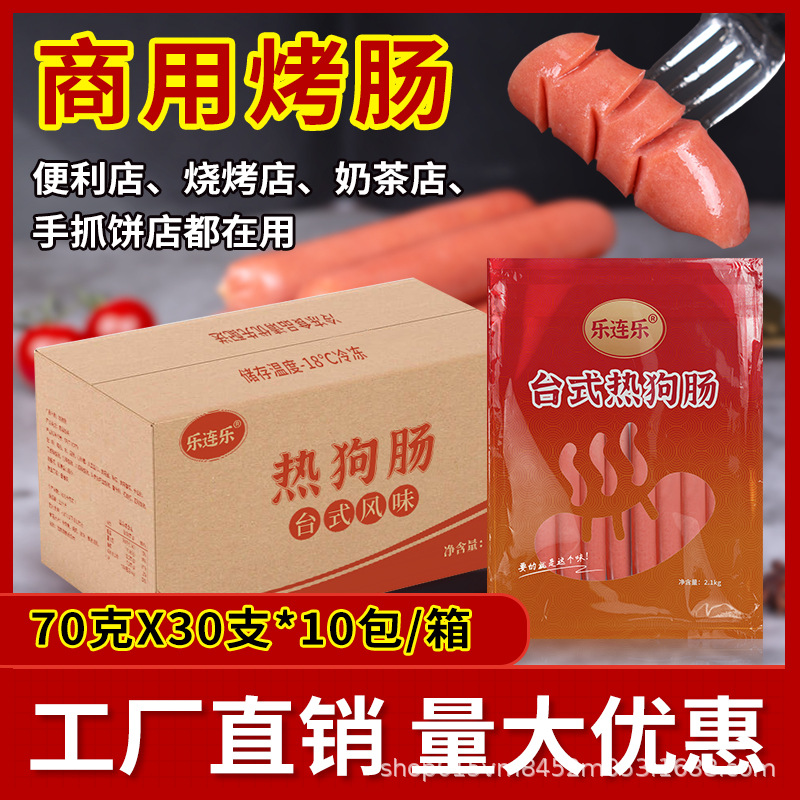 Grilled sausage hot dog commercial wholesale sausage stall crispy skin takeaway snack台式 hot dog sausage large 70g
