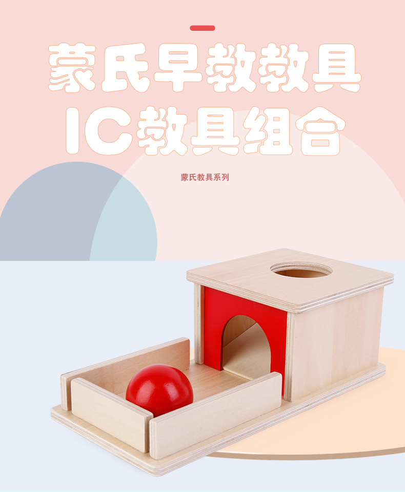 蒙氏教具