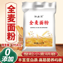 优质全麦粉含麸皮面粉偏黑粗粮面粉包子馒头面粉5斤一袋