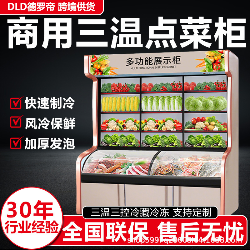 Three-Temperature Ordering Cabinet, Commercial Spicy Hot Display Cabinet, Refrigerated and Frozen Vegetable and Fruit Skewers, Fresh-Keeping Cabinet, Hotel Canteen
