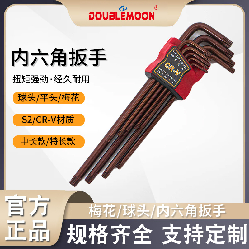 L型内六角扳手 平头球头内六方扳手 7字型平头六角梅花螺丝刀批发