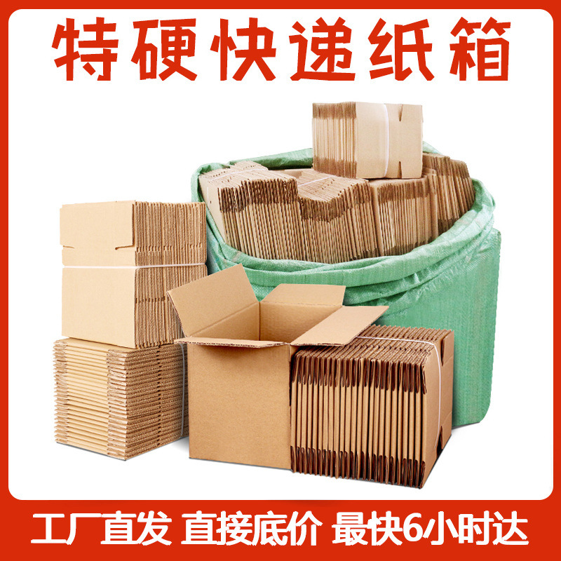 纸箱批发快递邮政纸板打包现货正方形包装搬家纸盒飞机盒环保