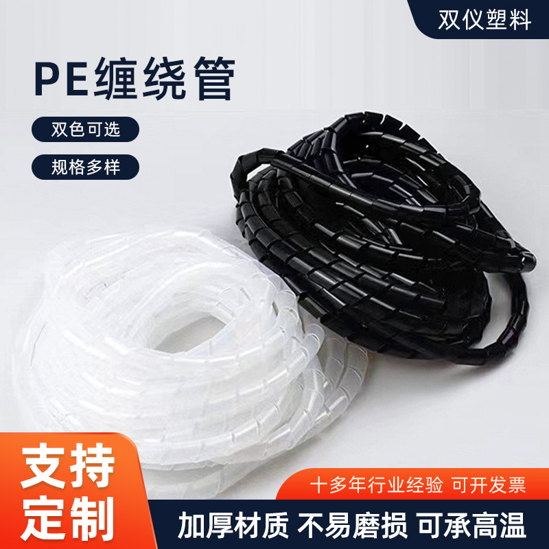 缠绕管黑白双色缠绕胶管PE新料材质电线收纳整理用电线保护套批发