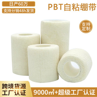PBT自粘绷带手腕膝盖通用拉伸绑带纱布PBT弹力自粘绷带工厂批发-阿里巴巴