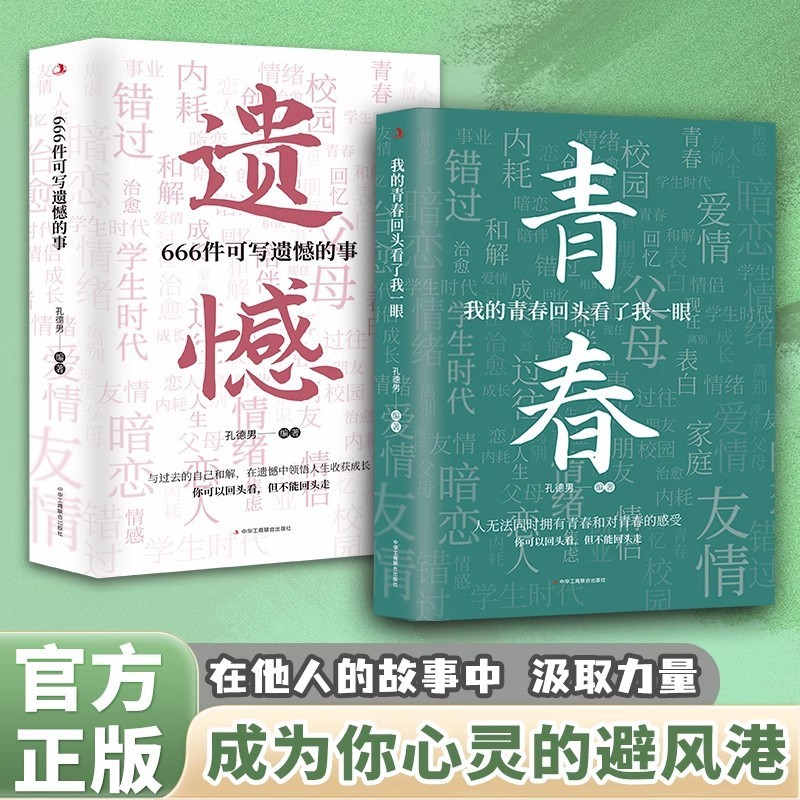 我的青春回头看了我一眼666件可写遗憾的事句子文案治愈成长书籍|undefined