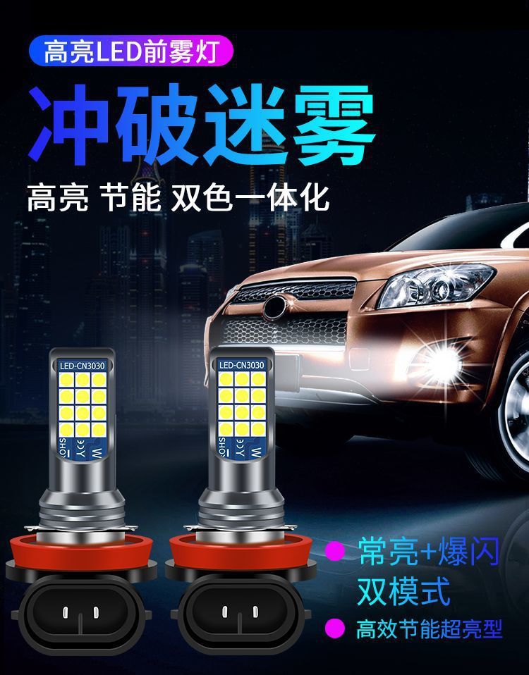 Car Led Front Fog Light Bulb Super Bright Golden Eye H11 9006 881 H3H8 Modified Two-Color Flash Fog Light Bulb