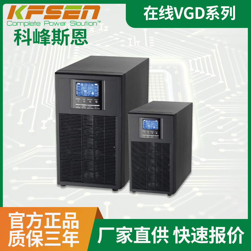 10KVA在线高频机批发VGD系列实验室6KVA电源系统ups不间断电源